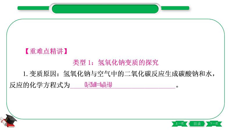 1-11 重难突破5　碱变质的探究（精讲）-2021年中考化学一轮复习精讲精练优质课件（全国通用）第3页