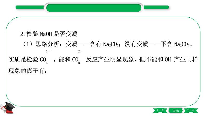 1-11 重难突破5　碱变质的探究（精讲）-2021年中考化学一轮复习精讲精练优质课件（全国通用）第4页