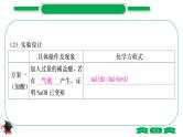 1-11 重难突破5　碱变质的探究（精讲）-2021年中考化学一轮复习精讲精练优质课件（全国通用）