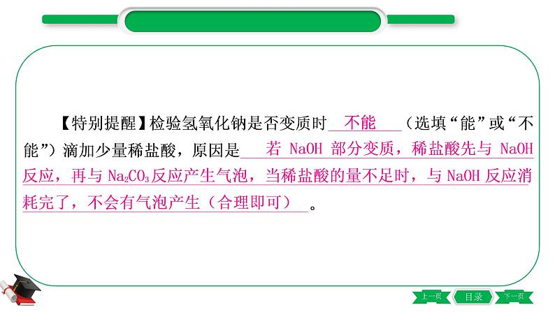 1-11 重难突破5　碱变质的探究（精讲）-2021年中考化学一轮复习精讲精练优质课件（全国通用）第7页