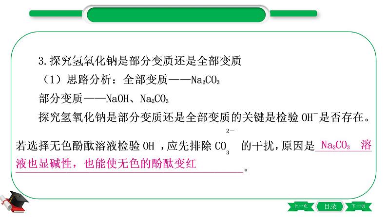 1-11 重难突破5　碱变质的探究（精讲）-2021年中考化学一轮复习精讲精练优质课件（全国通用）第8页