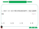 1-6 主题五　金属与金属矿物（精练）-2021年中考化学一轮复习精讲精练优质课件（全国通用）