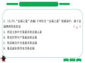 1-6 主题五　金属与金属矿物（精练）-2021年中考化学一轮复习精讲精练优质课件（全国通用）