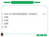 1-6 主题五　金属与金属矿物（精练）-2021年中考化学一轮复习精讲精练优质课件（全国通用）