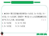 1-6 主题五　金属与金属矿物（精练）-2021年中考化学一轮复习精讲精练优质课件（全国通用）
