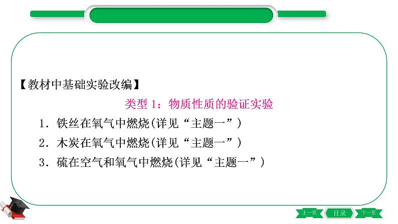 5-2-主题十七　教材基础实验（精讲）-2021年中考化学一轮复习精讲精练优质课件（全国通用）03