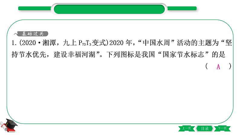 1-3 主题三　自然界的水（精练）-2021年中考化学一轮复习精讲精练优质课件（全国通用）第2页