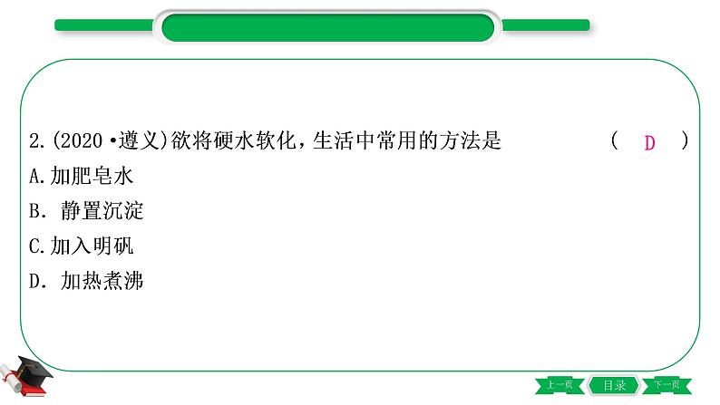 1-3 主题三　自然界的水（精练）-2021年中考化学一轮复习精讲精练优质课件（全国通用）第3页