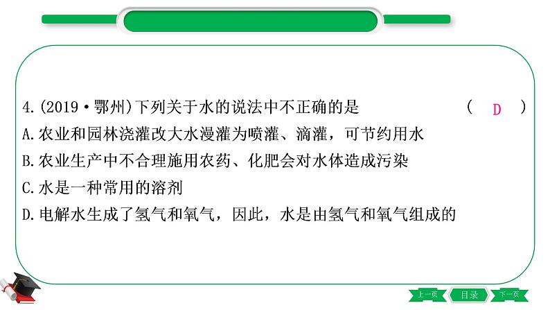 1-3 主题三　自然界的水（精练）-2021年中考化学一轮复习精讲精练优质课件（全国通用）第5页