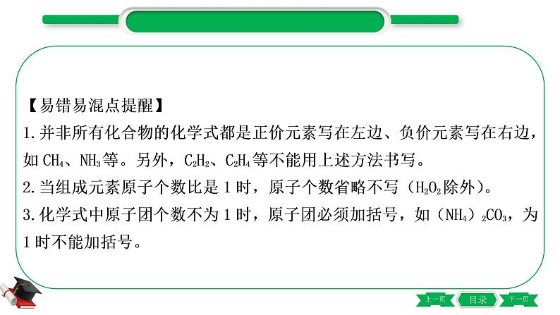 2-3 主题十　化学式与化合价（精讲）-2021年中考化学一轮复习精讲精练优质课件（全国通用）第8页