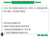 1-8 重难突破3　金属活动性顺序的验证与探究（精练）-2021年中考化学一轮复习精讲精练优质课件（全国通用）