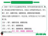 1-8 重难突破3　金属活动性顺序的验证与探究（精练）-2021年中考化学一轮复习精讲精练优质课件（全国通用）