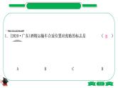 4-1-主题十四　化学与能源、资源的利用（精练）-2021年中考化学一轮复习精讲精练优质课件（全国通用）