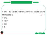 4-1-主题十四　化学与能源、资源的利用（精练）-2021年中考化学一轮复习精讲精练优质课件（全国通用）