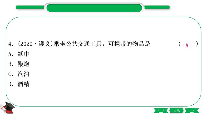 4-1-主题十四　化学与能源、资源的利用（精练）-2021年中考化学一轮复习精讲精练优质课件（全国通用）第5页