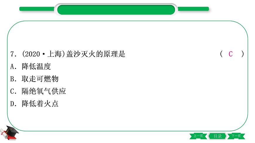 4-1-主题十四　化学与能源、资源的利用（精练）-2021年中考化学一轮复习精讲精练优质课件（全国通用）第8页