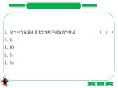 1-1 主题一　空气　氧气（精练）-2021年中考化学一轮复习精讲精练优质课件（全国通用）