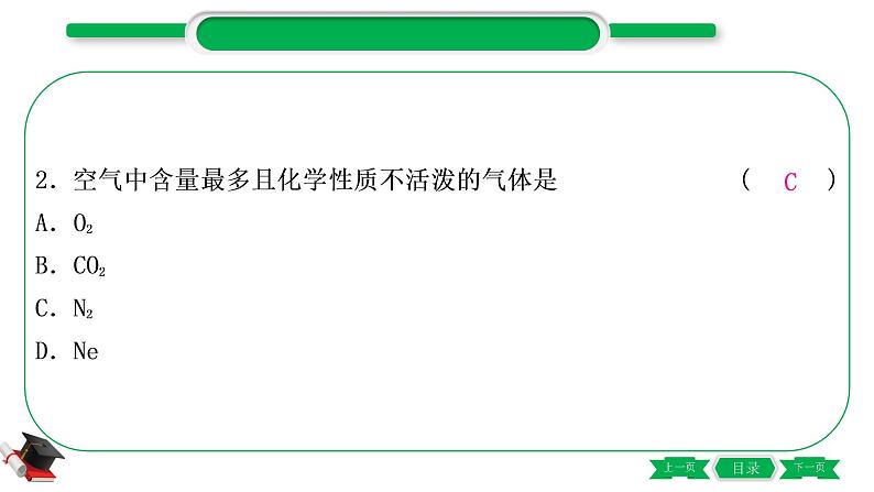 1-1 主题一　空气　氧气（精练）-2021年中考化学一轮复习精讲精练优质课件（全国通用）第4页