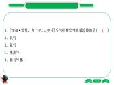 1-1 主题一　空气　氧气（精练）-2021年中考化学一轮复习精讲精练优质课件（全国通用）