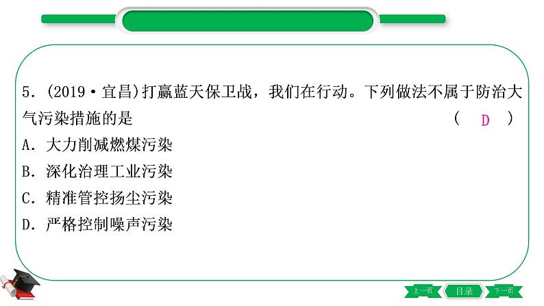 1-1 主题一　空气　氧气（精练）-2021年中考化学一轮复习精讲精练优质课件（全国通用）第7页