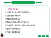 5-3-主题十八　实验方案的设计与评价（精讲）-2021年中考化学一轮复习精讲精练优质课件（全国通用）