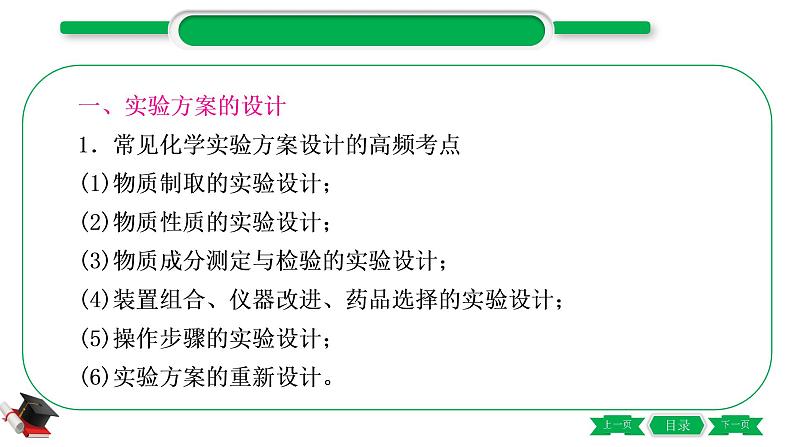 5-3-主题十八　实验方案的设计与评价（精讲）-2021年中考化学一轮复习精讲精练优质课件（全国通用）第3页