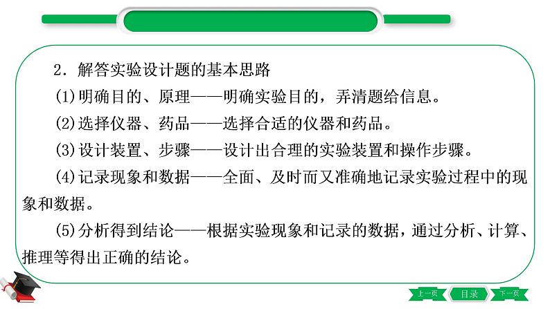 5-3-主题十八　实验方案的设计与评价（精讲）-2021年中考化学一轮复习精讲精练优质课件（全国通用）第4页