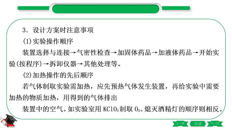 5-3-主题十八　实验方案的设计与评价（精讲）-2021年中考化学一轮复习精讲精练优质课件（全国通用）第5页