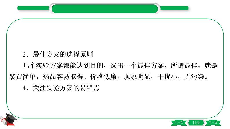 5-3-主题十八　实验方案的设计与评价（精讲）-2021年中考化学一轮复习精讲精练优质课件（全国通用）第8页