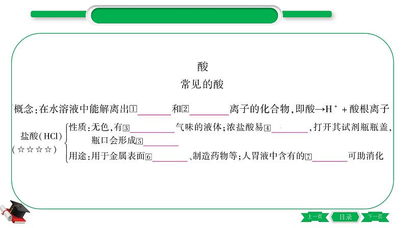 1-10 主题六　常见的酸和碱（精讲）-2021年中考化学一轮复习精讲精练优质课件（全国通用）03