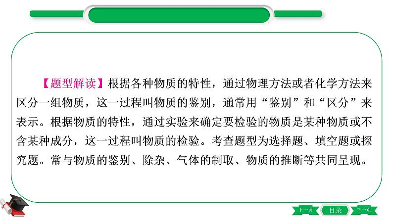 1-13 重难突破6　物质的检验与鉴别（精讲）-2021年中考化学一轮复习精讲精练优质课件（全国通用）第2页