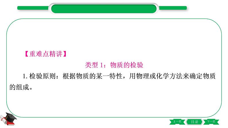 1-13 重难突破6　物质的检验与鉴别（精讲）-2021年中考化学一轮复习精讲精练优质课件（全国通用）第3页