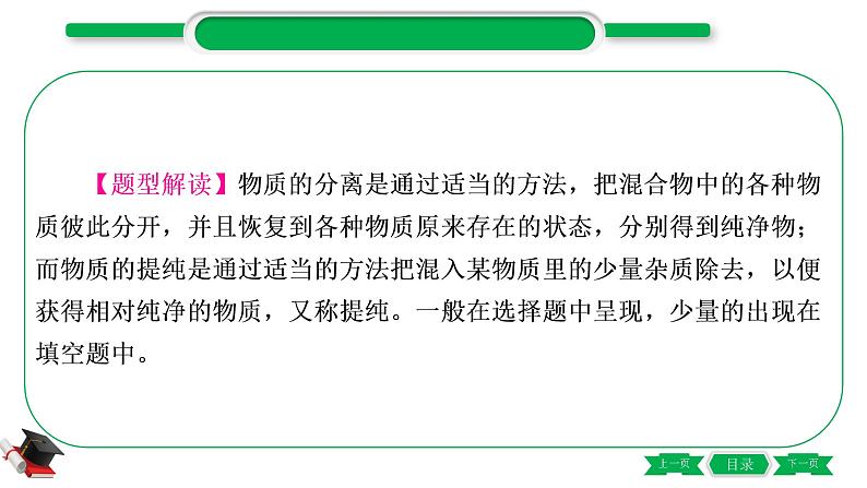 1-14 重难突破7　物质的分离与除杂（精讲）-2021年中考化学一轮复习精讲精练优质课件（全国通用）第2页