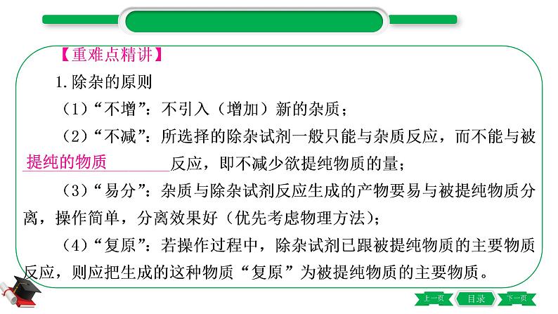 1-14 重难突破7　物质的分离与除杂（精讲）-2021年中考化学一轮复习精讲精练优质课件（全国通用）第3页