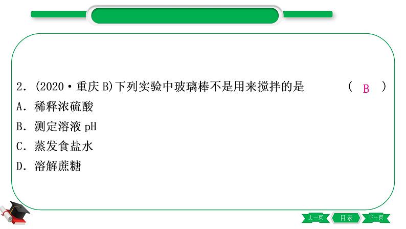 5-1-主题十六　仪器的使用与基本实验操作（精练）-2021年中考化学一轮复习精讲精练优质课件（全国通用）第3页