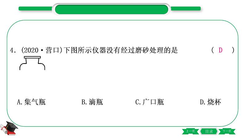 5-1-主题十六　仪器的使用与基本实验操作（精练）-2021年中考化学一轮复习精讲精练优质课件（全国通用）第5页