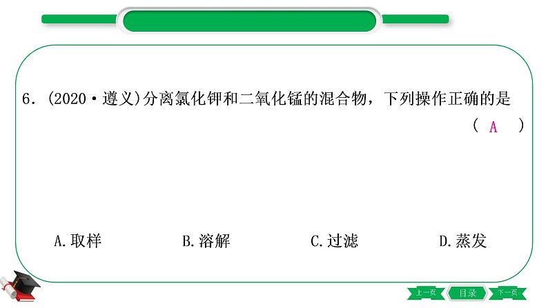 5-1-主题十六　仪器的使用与基本实验操作（精练）-2021年中考化学一轮复习精讲精练优质课件（全国通用）第7页