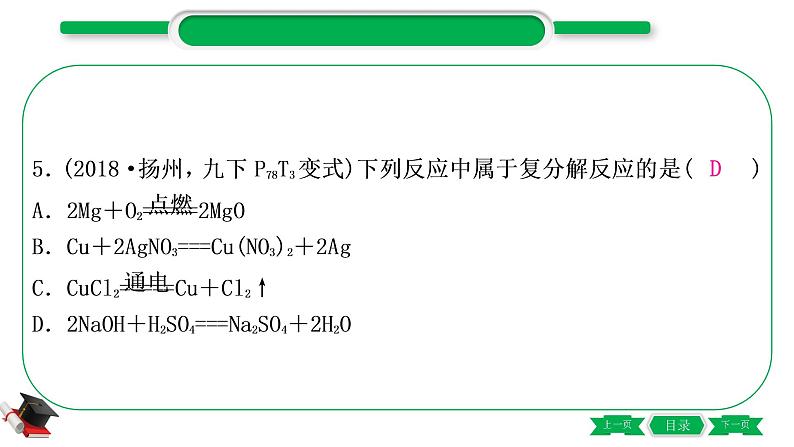 1-12 主题七　盐　化肥（精练）-2021年中考化学一轮复习精讲精练优质课件（全国通用）06