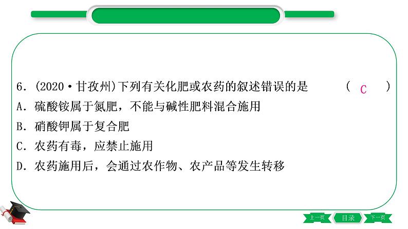 1-12 主题七　盐　化肥（精练）-2021年中考化学一轮复习精讲精练优质课件（全国通用）07