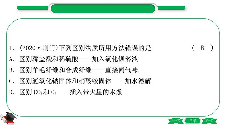 1-13 重难突破6　物质的检验与鉴别（精练）-2021年中考化学一轮复习精讲精练优质课件（全国通用）第2页