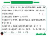1-9 重难突破4　金属与盐溶液反应后滤液、滤渣成分的判断（精练）-2021年中考化学一轮复习精讲精练优质课件（全国通用）