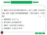 1-9 重难突破4　金属与盐溶液反应后滤液、滤渣成分的判断（精练）-2021年中考化学一轮复习精讲精练优质课件（全国通用）