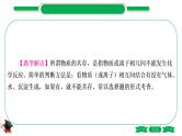 1-15 重难突破8　物质(或离子)的共存（精讲）-2021年中考化学一轮复习精讲精练优质课件（全国通用）
