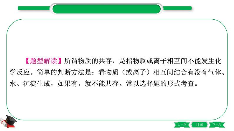 1-15 重难突破8　物质(或离子)的共存（精讲）-2021年中考化学一轮复习精讲精练优质课件（全国通用）第2页