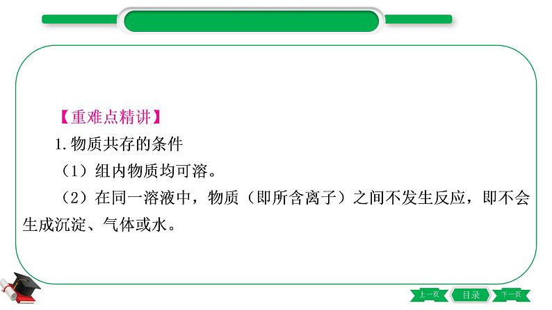 1-15 重难突破8　物质(或离子)的共存（精讲）-2021年中考化学一轮复习精讲精练优质课件（全国通用）第3页