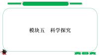 5-1-主题十六　仪器的使用与基本实验操作（精讲）-2021年中考化学一轮复习精讲精练优质课件（全国通用）