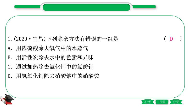 1-14 重难突破7　物质的分离与除杂（精练）-2021年中考化学一轮复习精讲精练优质课件（全国通用）第2页