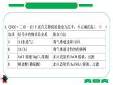 1-14 重难突破7　物质的分离与除杂（精练）-2021年中考化学一轮复习精讲精练优质课件（全国通用）