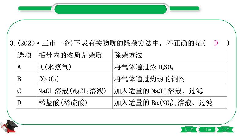 1-14 重难突破7　物质的分离与除杂（精练）-2021年中考化学一轮复习精讲精练优质课件（全国通用）第4页