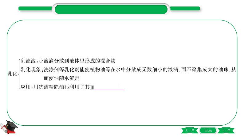 1-4 主题四　常见的溶液（精讲）-2021年中考化学一轮复习精讲精练优质课件（全国通用）第5页